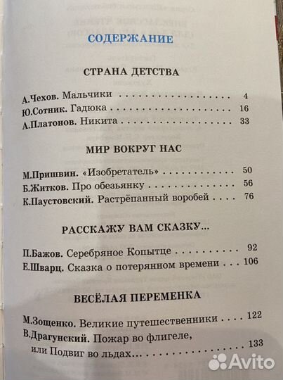 Продам книгу для внеклассного чтения