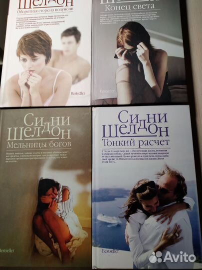 Книги Сидни Шелдон 16 книг