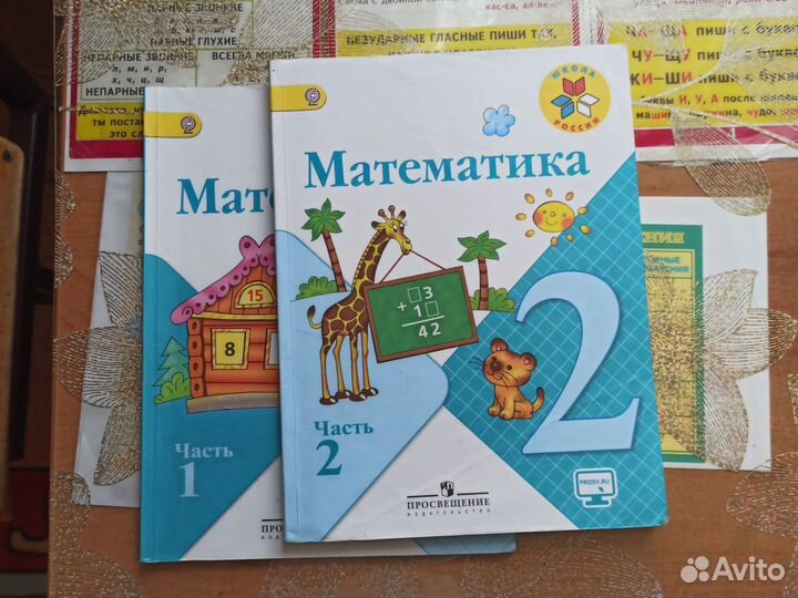Учебник математика-2 класс
