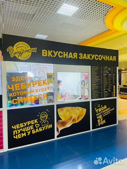 Готовый бизнес чебурекми