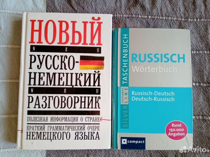 Русско-немецкие разговорники