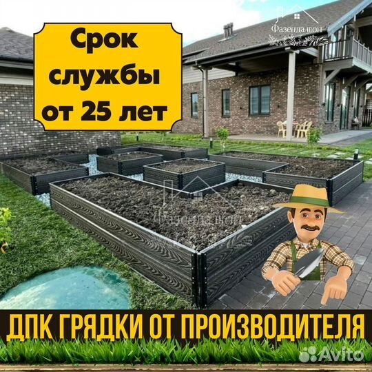 Грядки дпк для полисадника