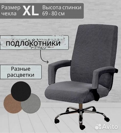 Чехол на кресло