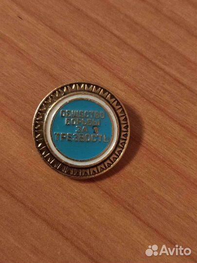 Значок СССР общество борьбы за трезвость