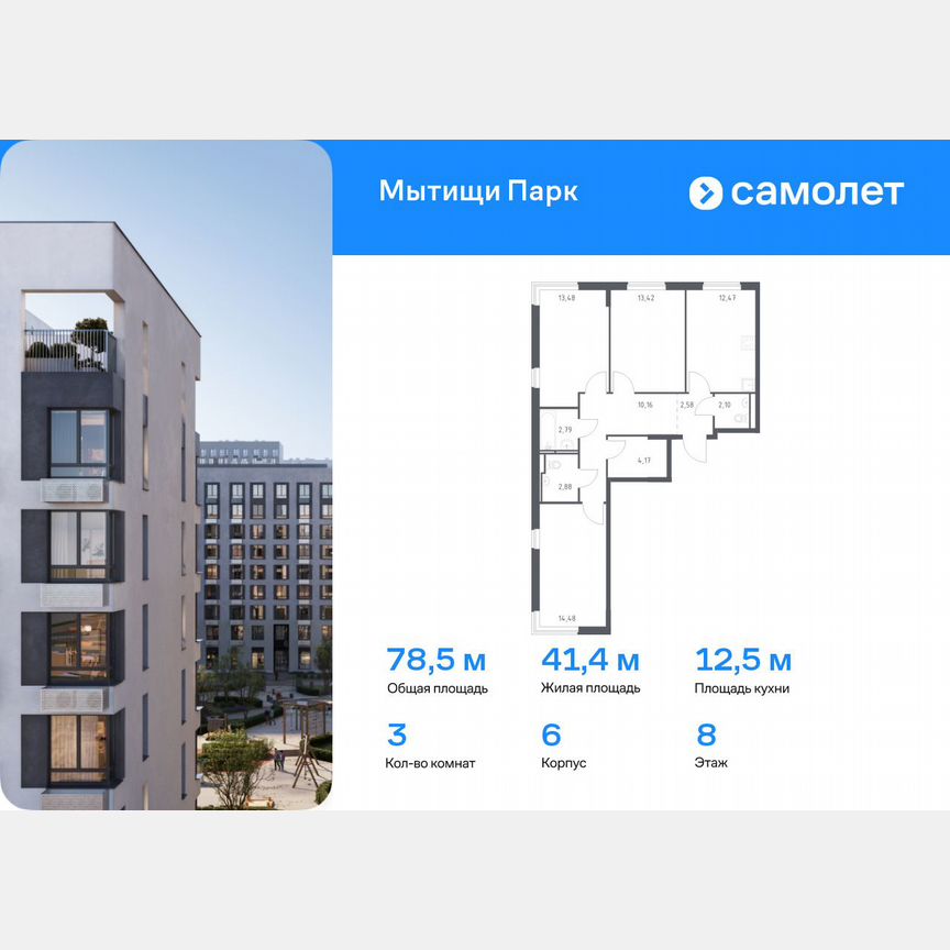 3-к. квартира, 78,5 м², 8/8 эт.