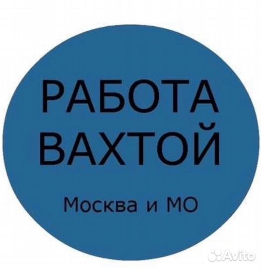 Сортировщик Вахтой Москва (проживание, питание)