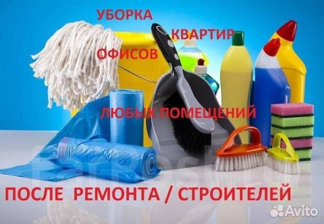 Клининг уборка квартир