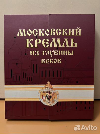 Московский кремль из глубины веков книга, новая