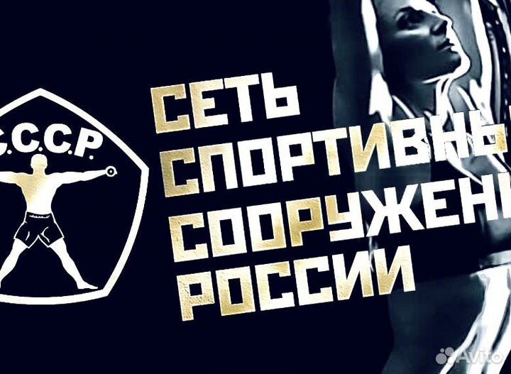 Абонемент в фитнес клуб СССР