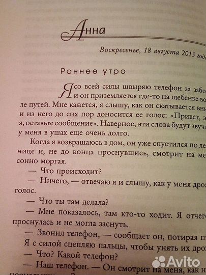 Пола Хокинс 