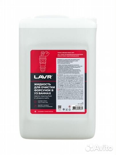 Lavr LN2003 Жидкость для очистки форсунок в ультра