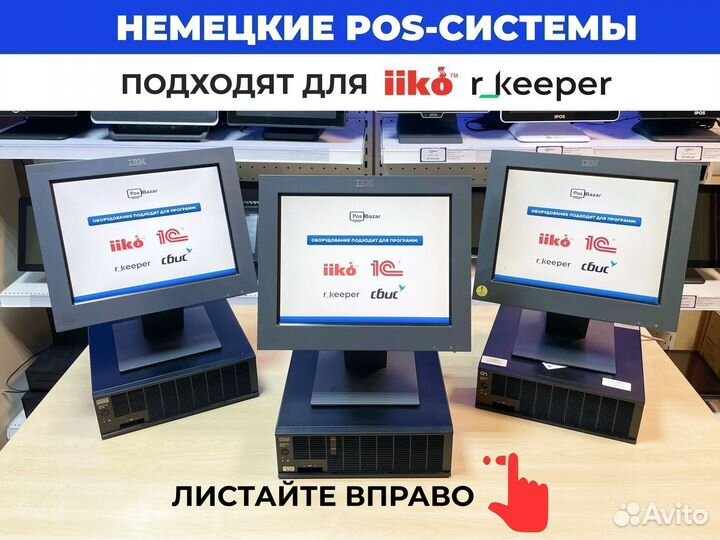 Немецкая pos система для кафе + монитор IBM