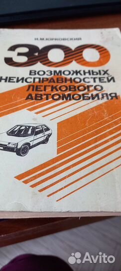Книга по ремонту легковых автомобилей