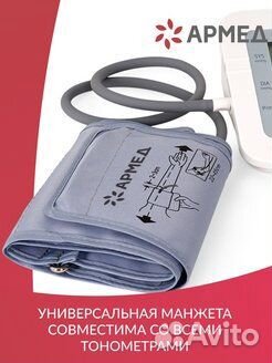 Манжета для тонометра универсальная