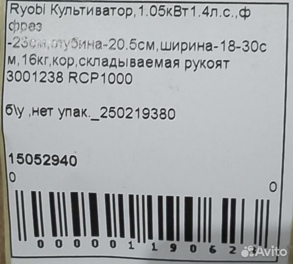 Б/У Электрический культиватор Ryobi RCP1000
