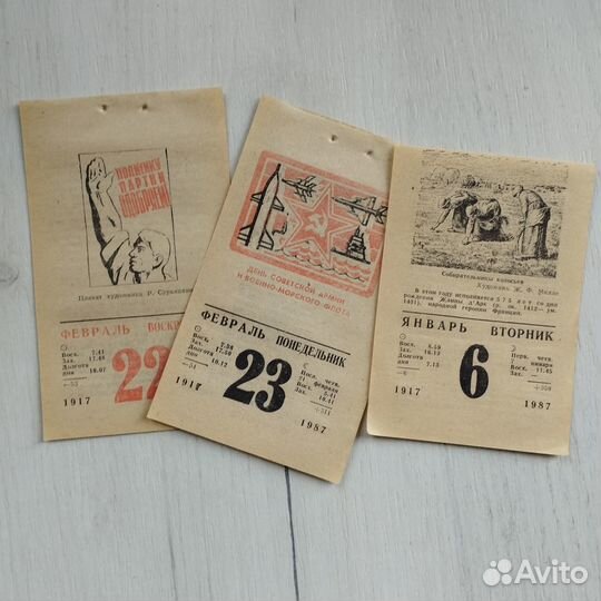 Лист отрывного календаря. Отрывной календарь