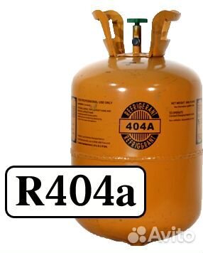 Фреон (хладон) R404a, 10.9кг