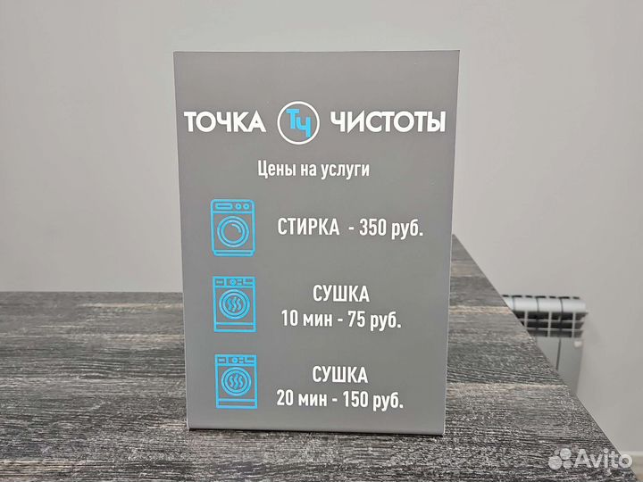 Прачечная самообслуживания