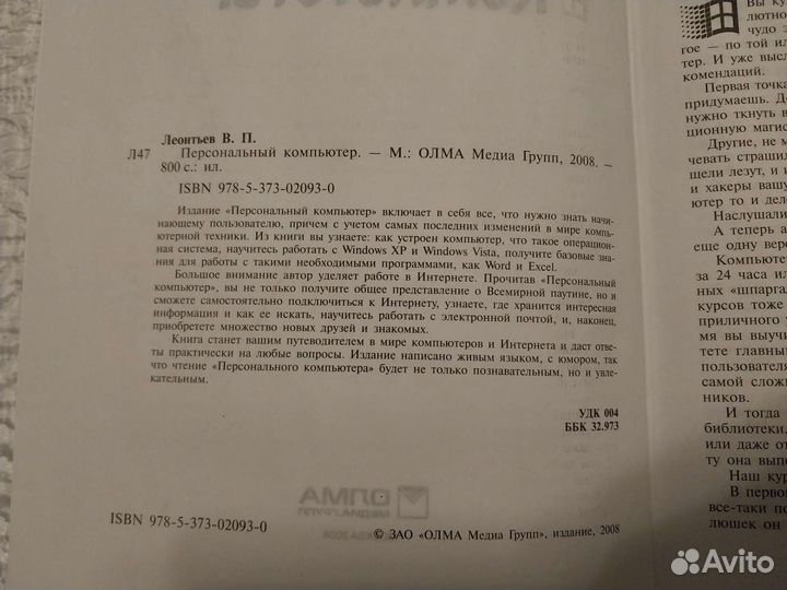 Персональный компьютер Виталий Леонов