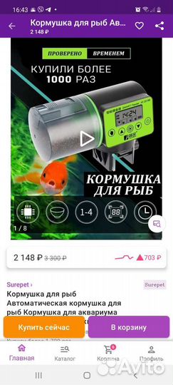 Автокормушка для аквариума