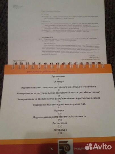 Реклама в действии книга новая в.л. музыкант страт