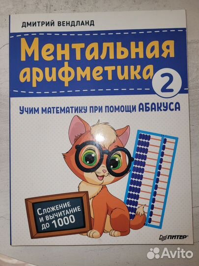 Ментальная арифметика учебники+абакус