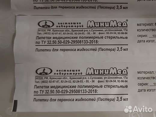 Пипетка