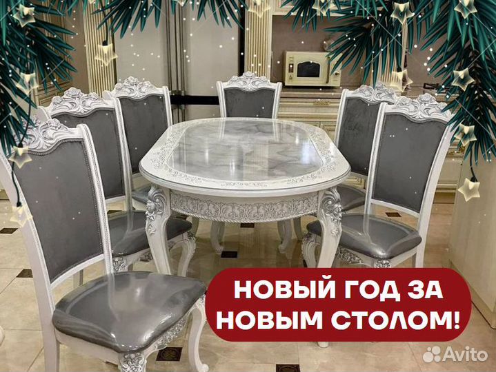 Стол обеденный с доставкой