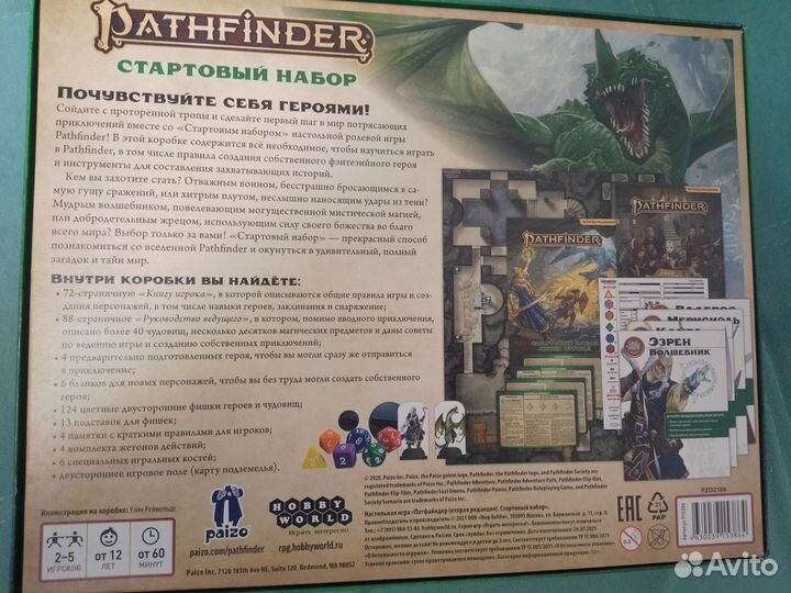 Pathfinder настольная игра 2 ред. Стартовый набор