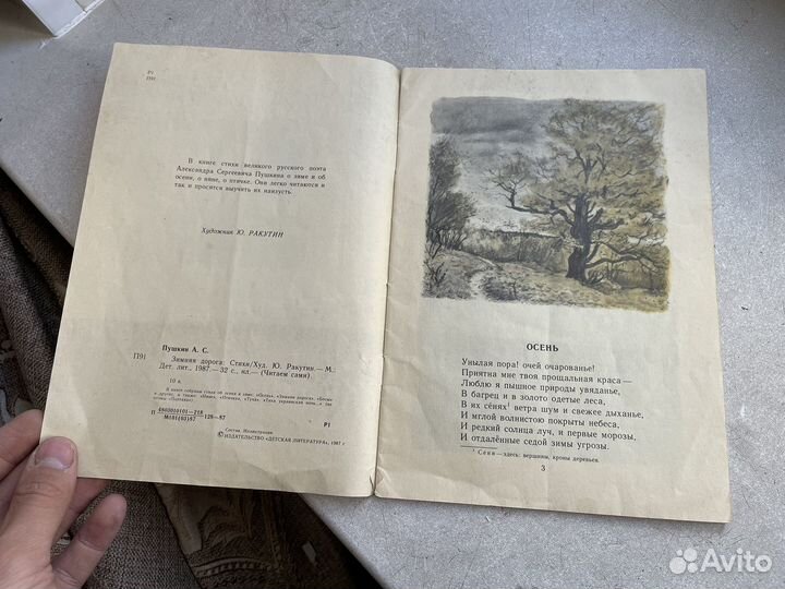 Зимняя дорога 1987 год СССР А.С. Пушкин