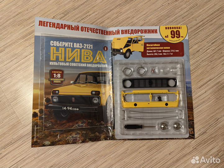 Коллекция журналов соьери Ниву