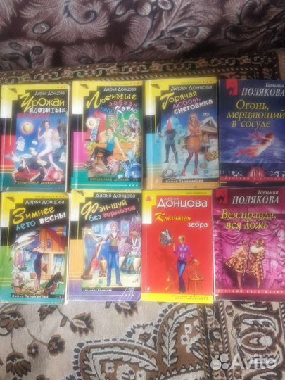 Книги детективы Дарьи Донцовой