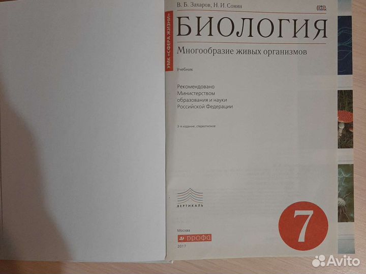 Биология 7 класс