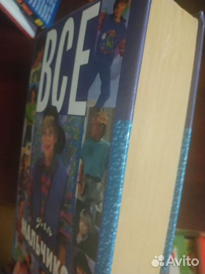 Энциклопедия для мальчиков