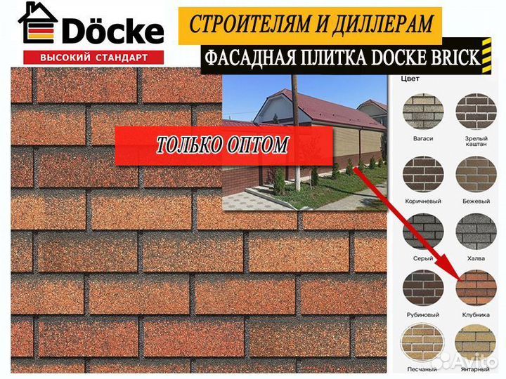 Фасадная плитка Docke Brick опт