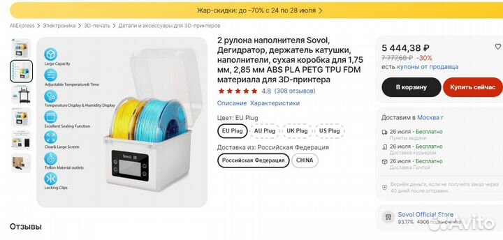 Сушилка для филамента 3d палстика
