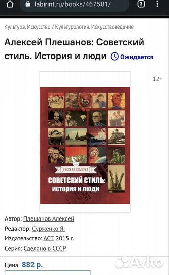 Книга Советский стиль. История и люди