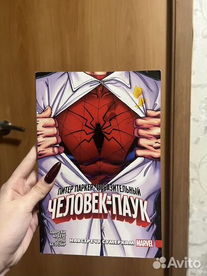 Комикс Marvel «Человек Паук. Навстречу сумеркам»