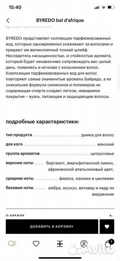 Byredo bal d afrique