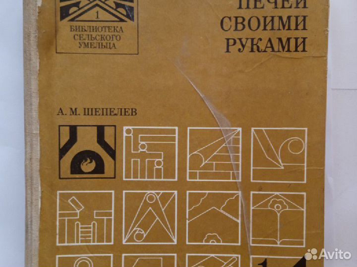 Книга по кладке печей своими руками