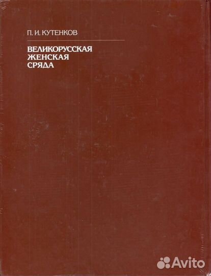 Кутенков П.И. 