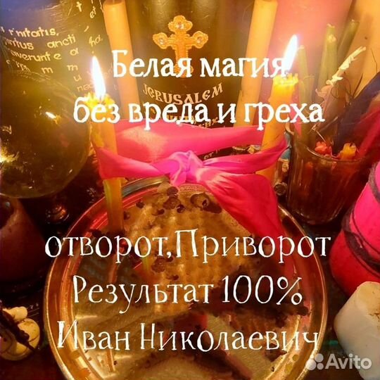 Приворот Обучение Снятие порчи