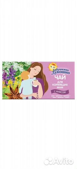 Чай для кормящих мам