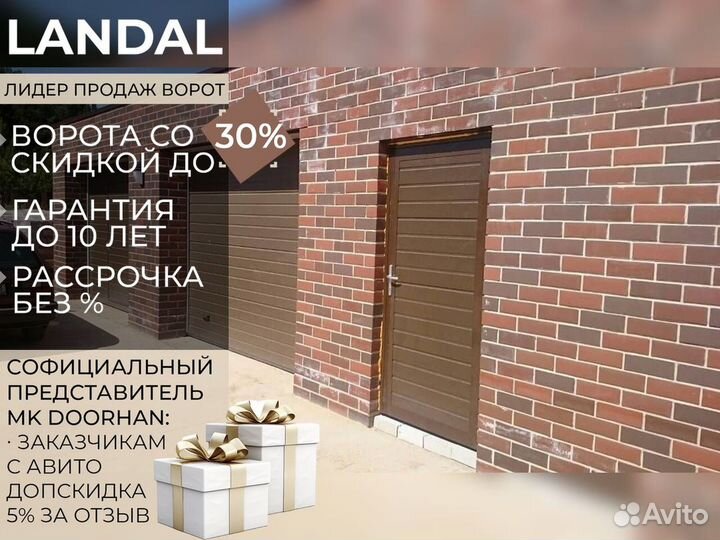 Ворота секционные