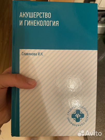 Учебник по акушерству и гинекологи