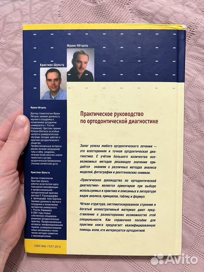 Книга руководство по ортодонтичнской диагностике