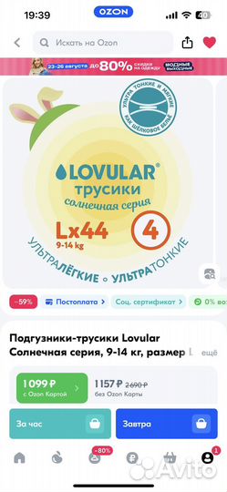 Lovular трусики L