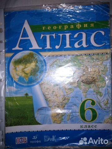 Атлас по географии за 6класс