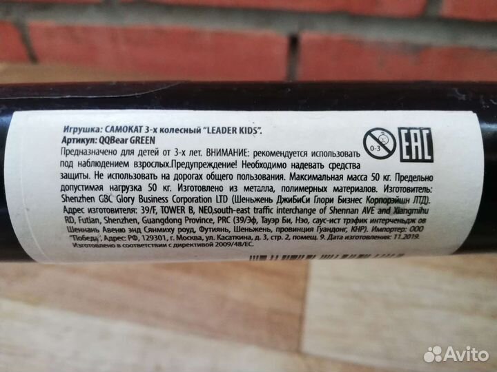 Самокат детский трехколесный бу