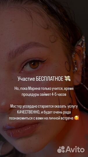 Модель на наращивание ресниц бесплатно